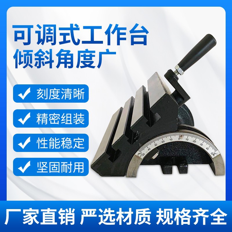 15寸铣床可调式角度可倾斜工作台钻床磨床铣床角度工作台380*260