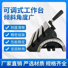 15寸铣床可调式角度可倾斜工作台钻床磨床铣床角度工作台380*260