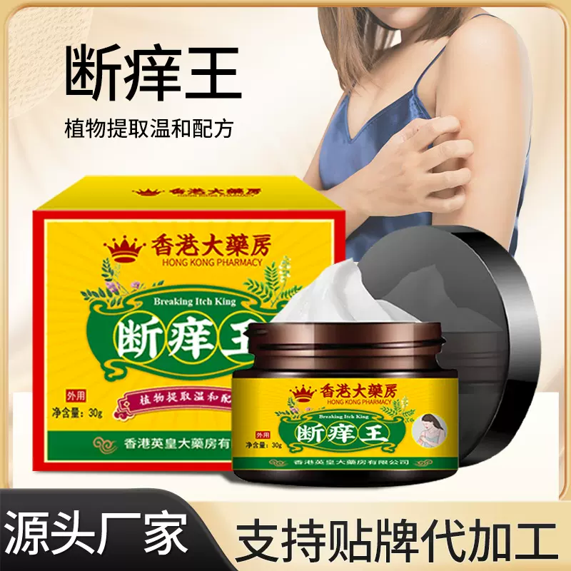 舒缓皮肤瘙痒皮肤起痘湿诊不适外用保健膏秋藤美川牌断痒王批发