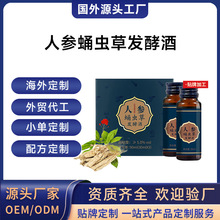 人参蛹虫草发酵酒国外跨境定制男性口服液女性饮品OEM贴牌代加工