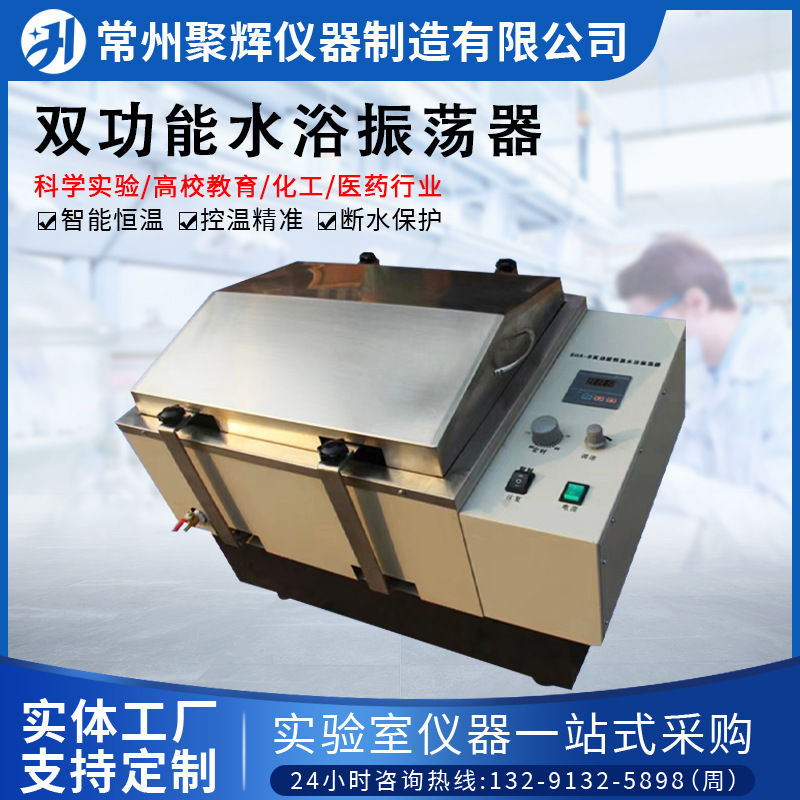 双功能水浴振荡器数显恒温水浴双功能往复回旋水浴可调控温