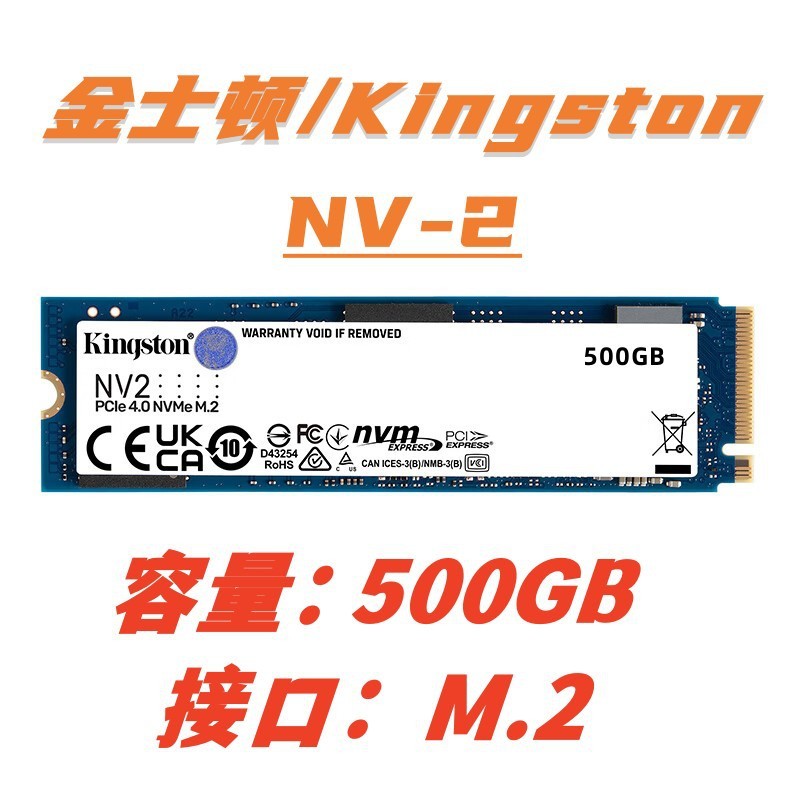 キングストン/キングストンソリッドステートドライブnv2高容量1/2t m.2インターフェイス適用パソコン|undefined