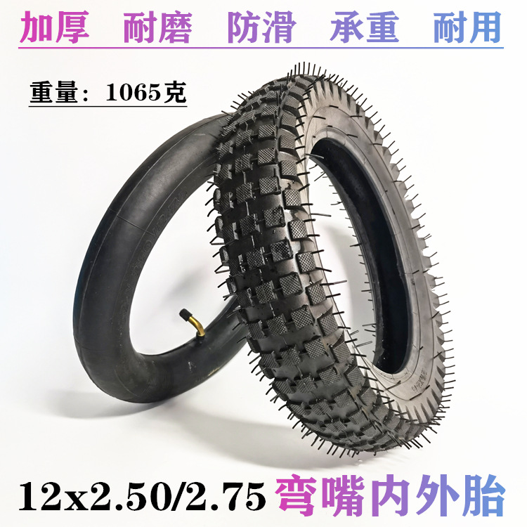 12 1/2x2.50/2.75内外胎 12 1/2*2.75小越野车摩托车内胎外胎轮胎
