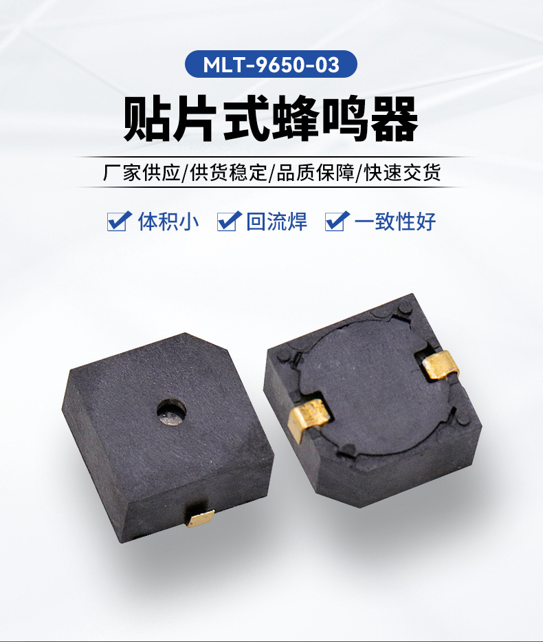 贴片式蜂鸣器MLT-9650-03-A+_02