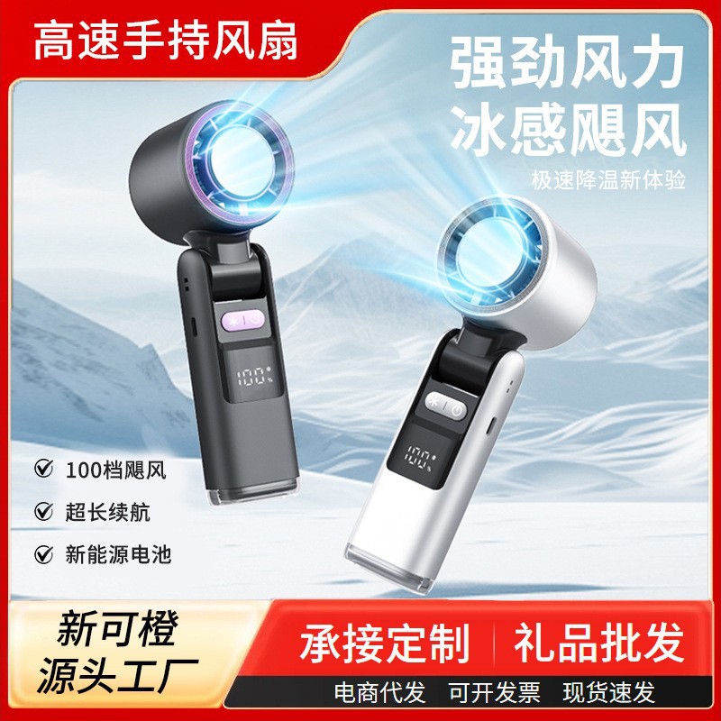 跨境新款高速制冷手持风扇100档暴力冰敷usb便携式折叠挂脖小风扇