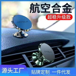 车载手机支架导航车用万能车内固定奔驰专用磁吸磁铁吸盘出风口