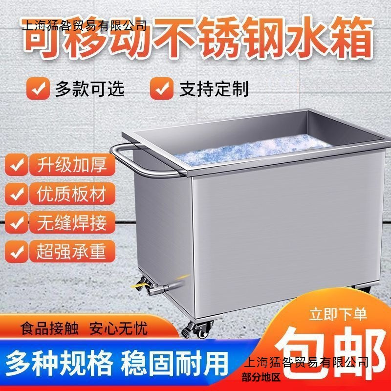 卤储水桶不锈钢水箱储物箱手推车浸泡煮池移动式方形储水箱桶工业