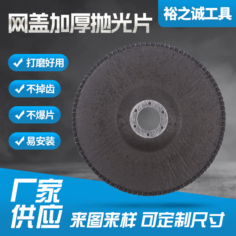 150-180网盖加厚抛光片尼龙抛光轮拉丝轮纤维轮拉丝盘布轮