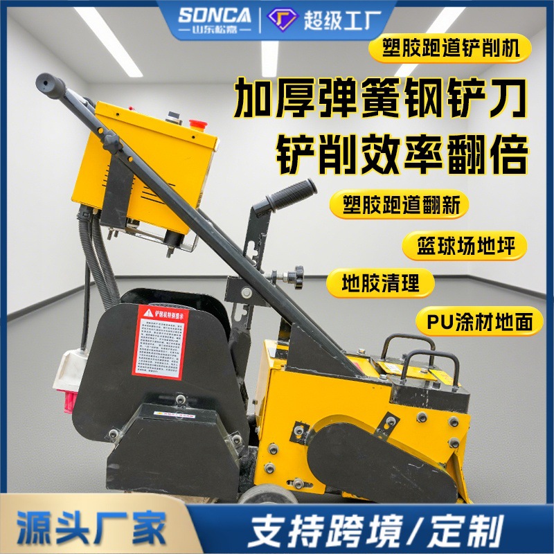 Máquina de raspado de alta velocidad de pista de plástico estadio cuadrado silicona PU fuerte limpieza de campo de baloncesto goma raspadora de suelo