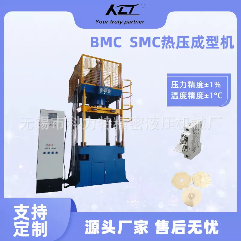 200吨伺服控制SMC/BMC材料 低压电器 绝缘壳体热压成型油压机