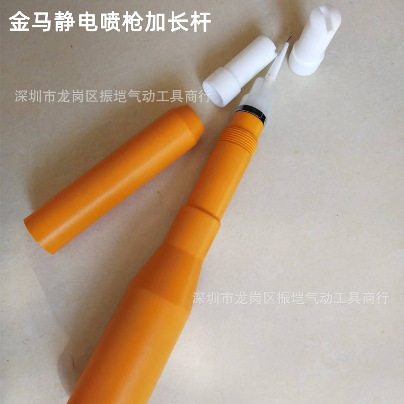 金马通用自/手动150mm静电喷枪加长延长杆扁型圆静电粉喷枪300mm
