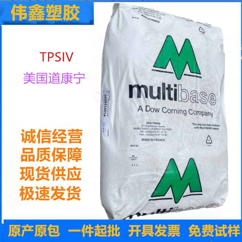 TPSIV 美国道康宁 3451-80A 注塑级耐化学性良好 体育用品