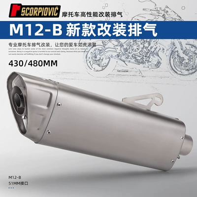 Motorcycle modified M12-B stainless steel universal exhaust pipe tail muffler 51mm diameter non-destructive installation