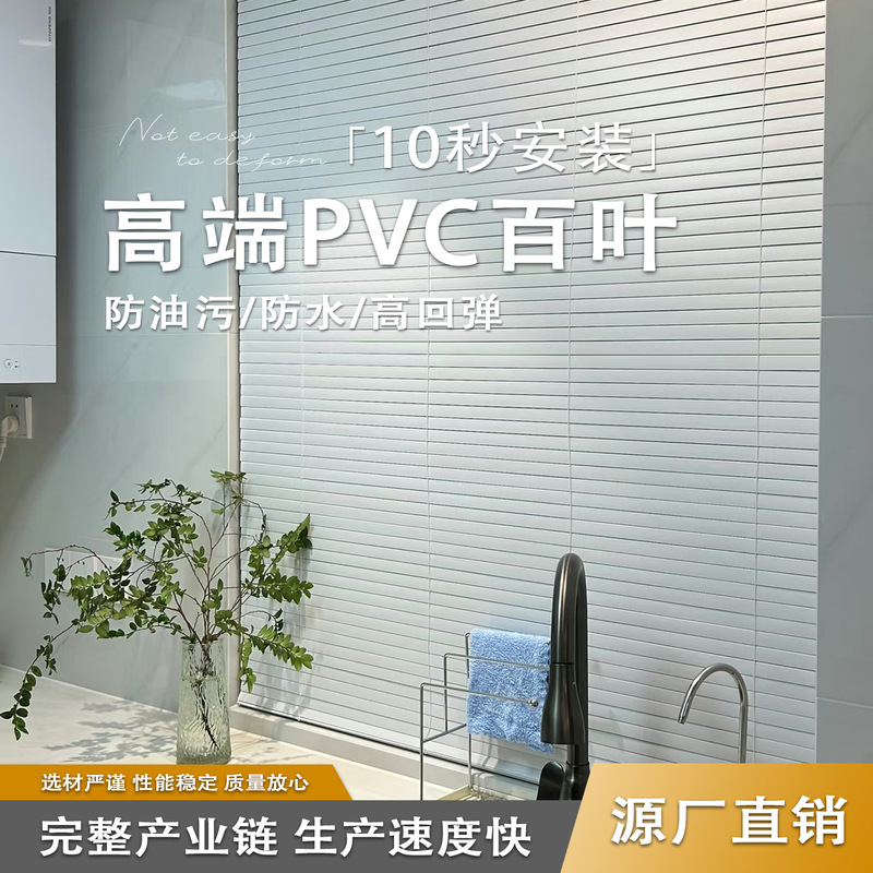 Factory Direct Sales Wholesale Antibacterial Pvc Blinds with Adjustable Light and Shadow, Waterproof and Sun-Proof, Blackout Curtains for Study Rooms and Bay Windows