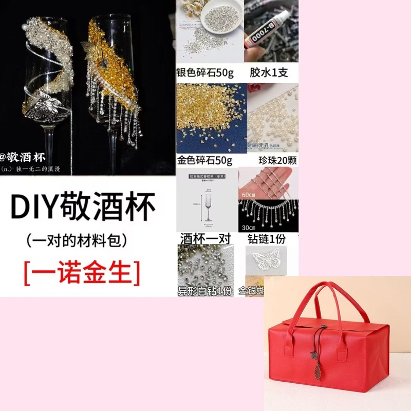 氛围感小众敬酒杯香槟杯装饰diy材料包结婚订婚礼物情人节送女生|undefined