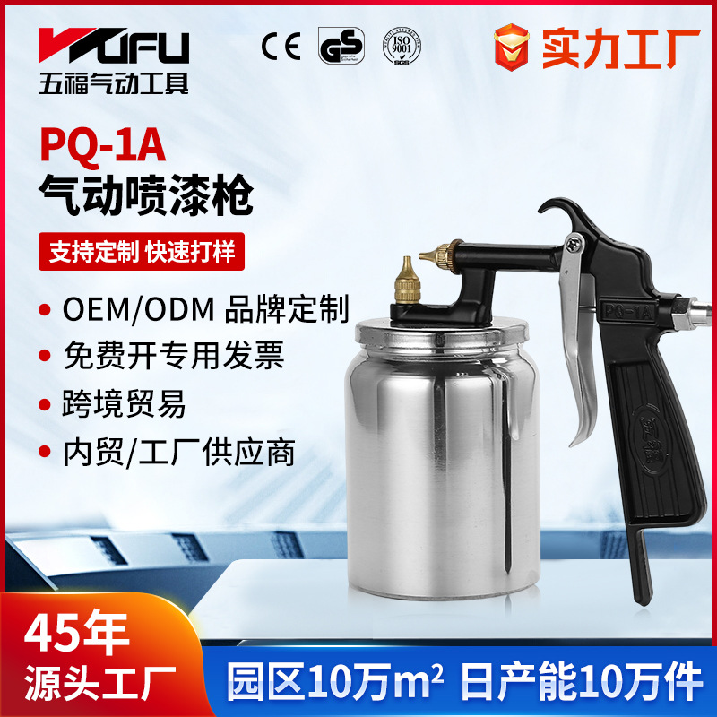 PQ - 1A personalizada transfronteriza pistola de pulverización neumática 1.5 - 2.5mm alta atomización 550ml botella de pulverización pistola de pulverización de pintura