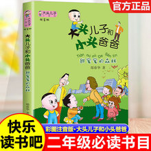 大头儿子和小头爸爸二年级必读甜蜜蜜的森林课外书注音郑春华正版