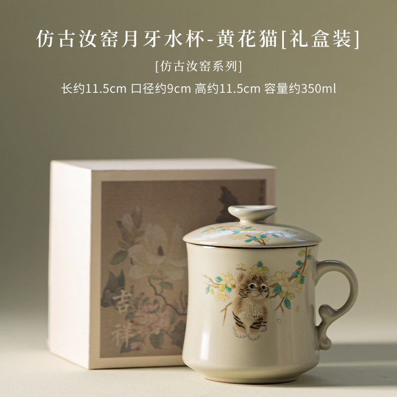 仿古汝窑黄花猫月牙水杯家用办公室开片可养陶瓷茶水分离杯马克杯|undefined