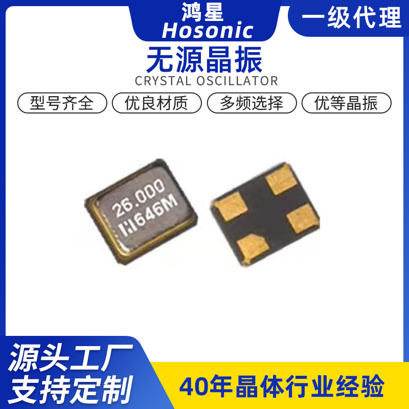 台湾鸿星Hosonic2016晶体工业级25M8PF10PPM2016高精度网通平板用