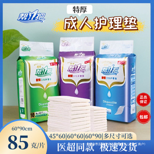 Thickened Adult Care Pad 85g Extra Thick Multifunctional Care Pad for the Elderly Diaper Mattress 60*90