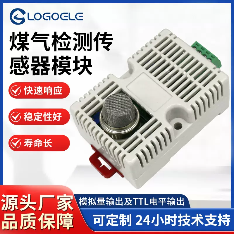 MQ5智能传感器  多气体检测（液化气/甲烷/煤气/丙烷/丁烷）
