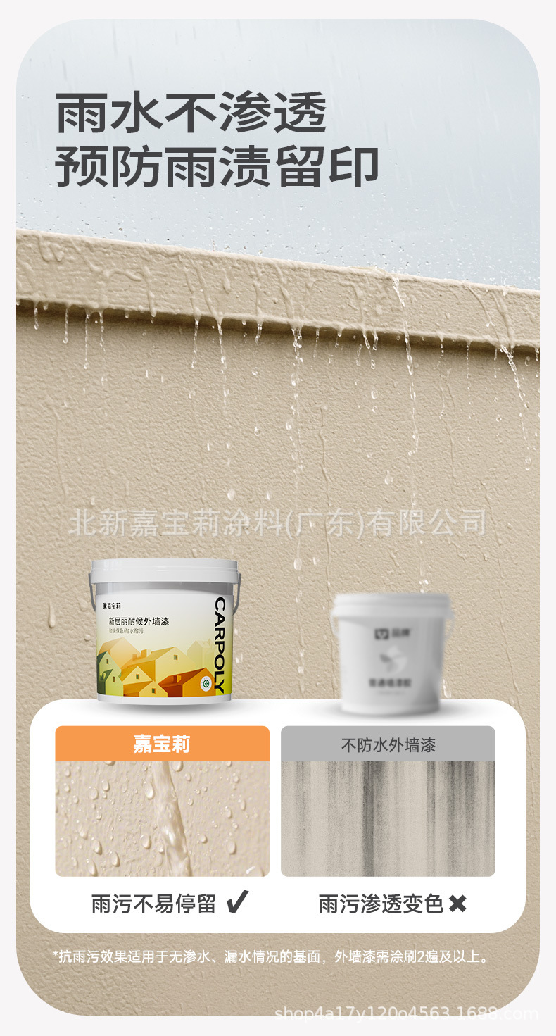 新居丽外墙漆-详情页_10.jpg