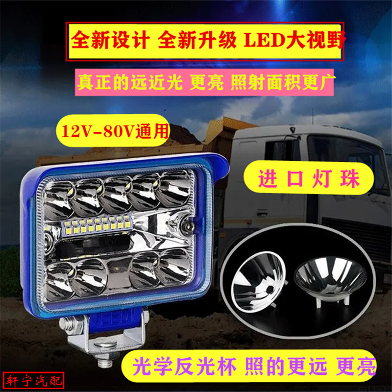 Truck tram led headlight 12v 24V super bright reversing light engineering shovel forklift universal headlight modification headlight