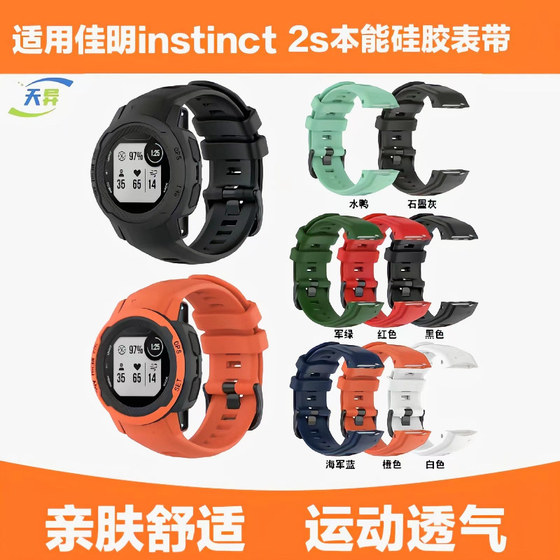 Suitable for Garmin Instinct 2S Silicone Band Smart Watch Sports Strap with Watch Removal Tool