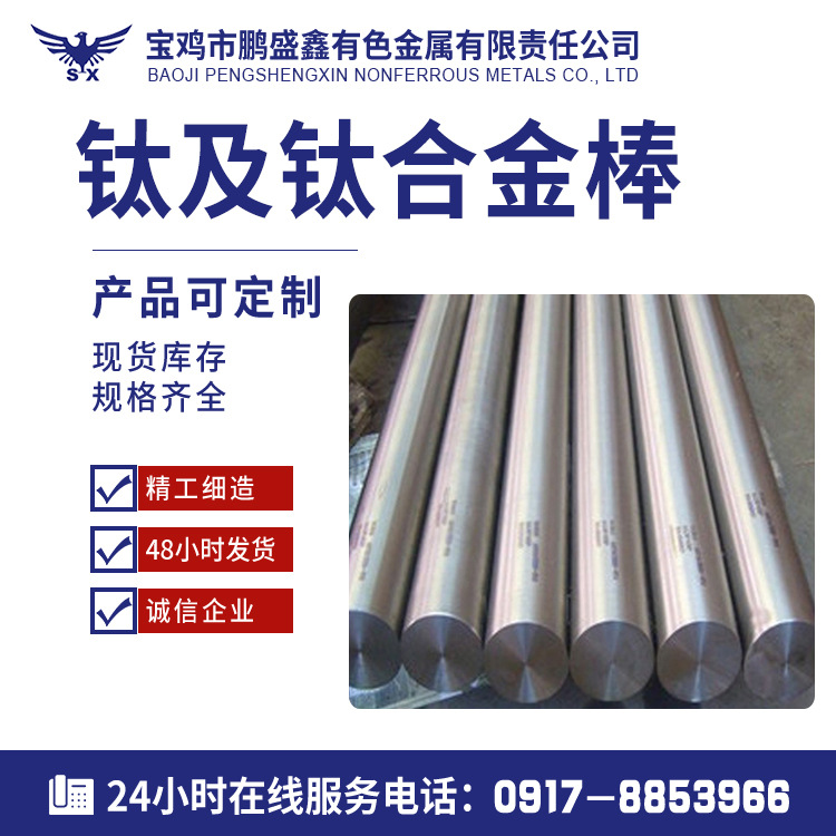 宝鸡厂家供应 TA1 TA2 钛合金棒 钛棒 钛棒钛丝钛管 钛锭钛锻件