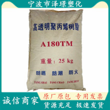 PP 独山子聚成A200TM 注塑级 医用级 透明级 增强级 阻燃级耐高温