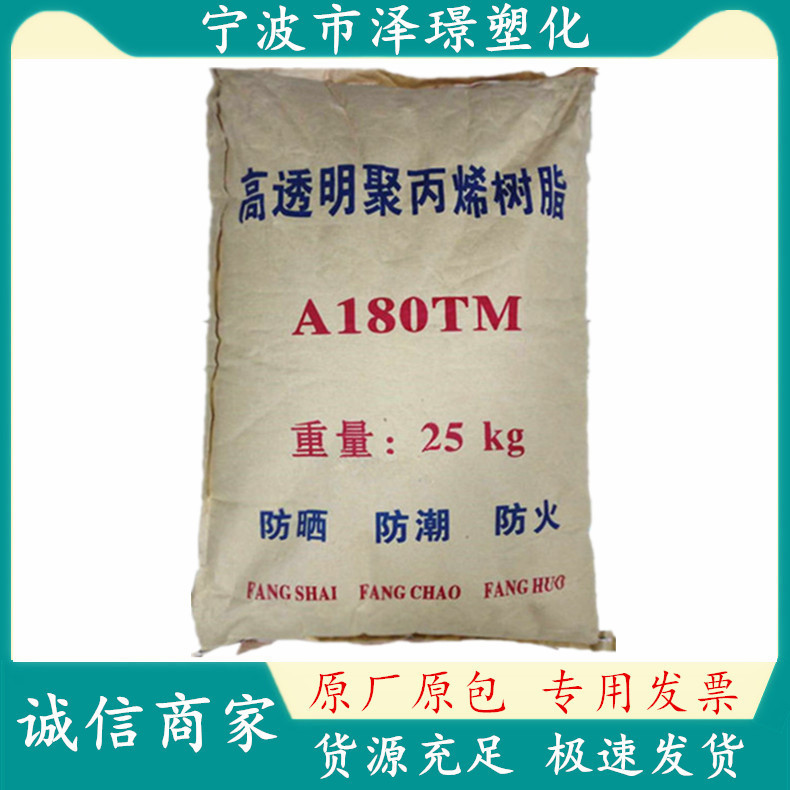 PP 独山子聚成A200TM 注塑级 医用级 透明级 增强级 阻燃级耐高温