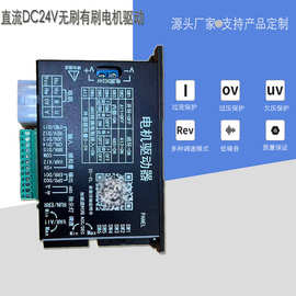 直流无刷电机24V驱动器无刷电机低压驱动控制调速器减速急刹