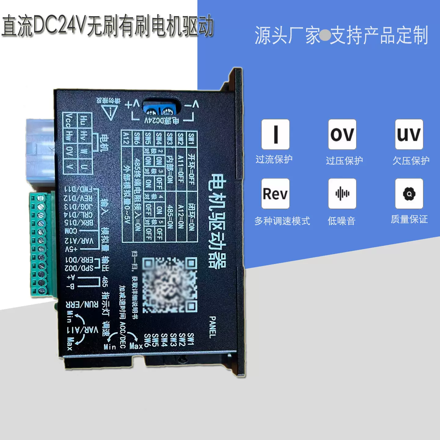 直流无刷电机24V驱动器无刷电机低压驱动控制调速器减速急刹