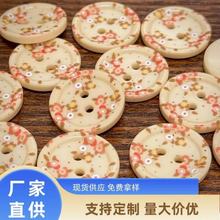 清新复古碎花彩绘圆形两孔细边纽扣冬季森系毛呢外套风衣大衣扣子