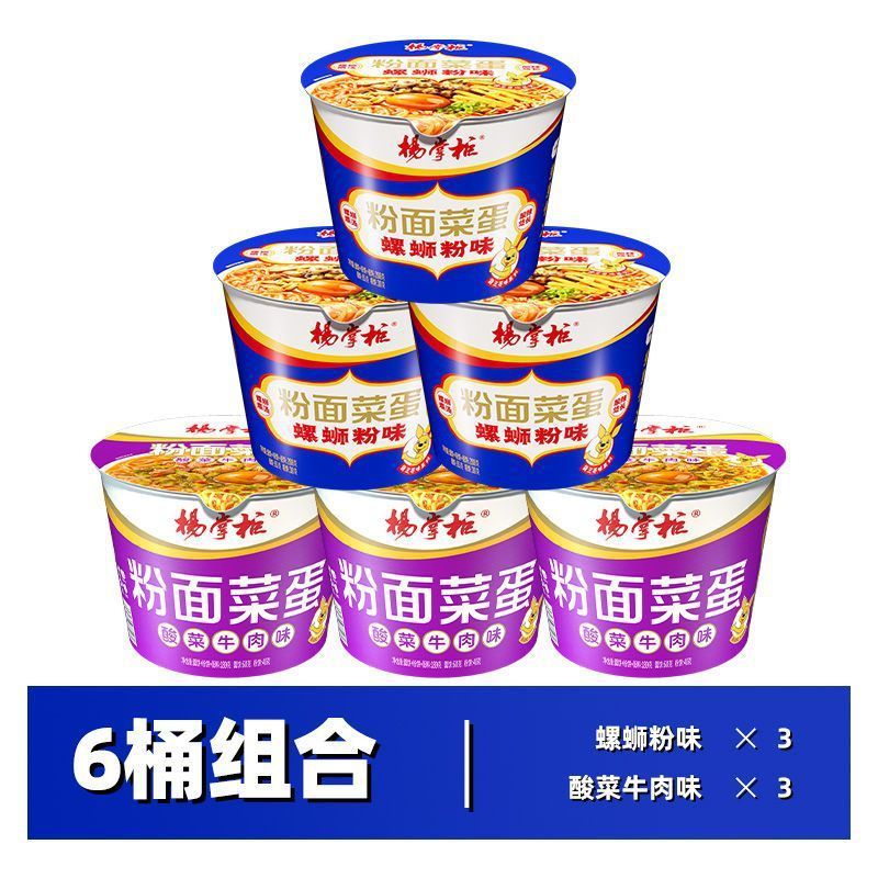 【新味カタツムリ麺味】楊店主麺、野菜と卵の即席麺、即席麺、即席麺、全箱、樽入り即席麺|undefined