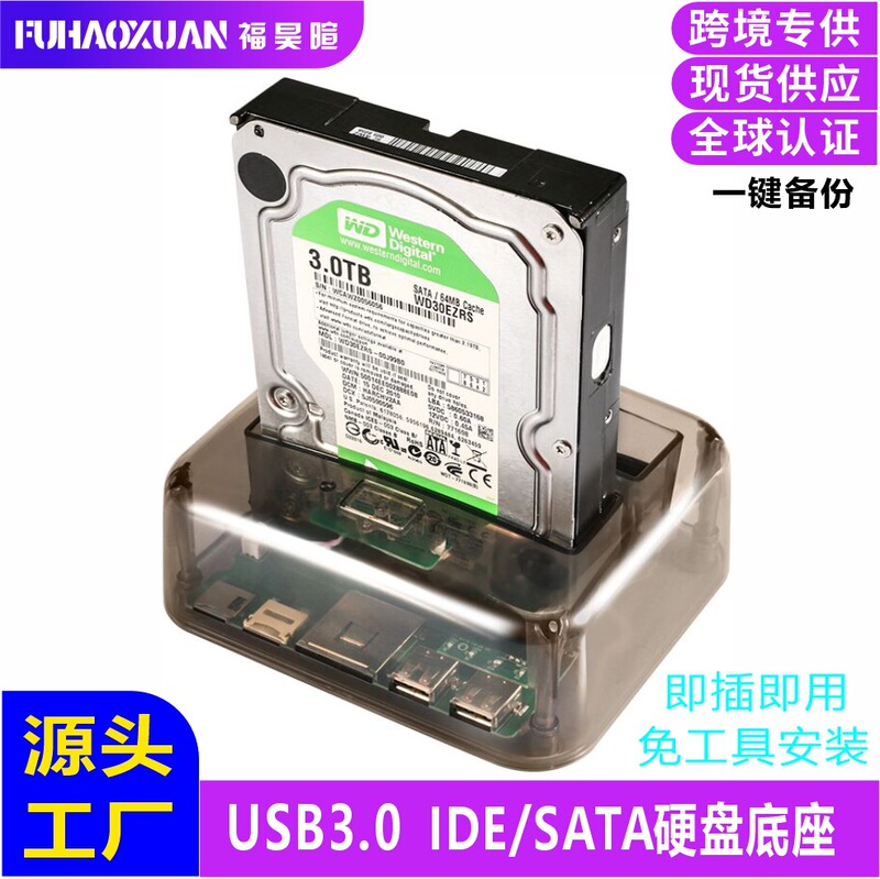 Source factory direct hard disk box hard disk base IDESATA universal external case mobile hard disk box card reader