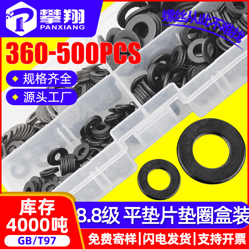 8.8级高强度平垫套装平垫圈盒装黑色垫片混装跨境专供360/500PCS