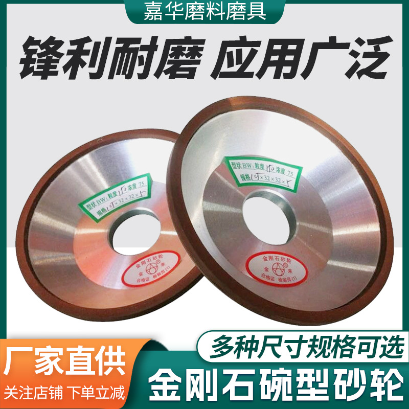 厂家耐用耐磨打磨金刚石碗型砂轮 磨钨钢硬质合金树脂电镀砂轮