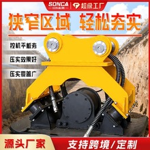 挖掘机平板夯液压震动路面冲击夯实机建筑工程地基地面压实设备