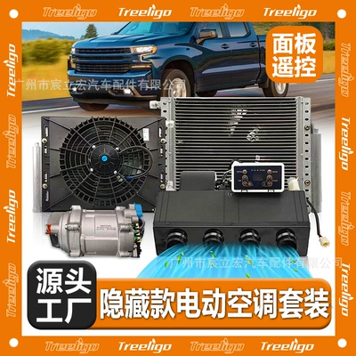 Car Electric Air Conditioner under the Dashboard 12V24V Hidden Model Truck Truck Van Engineering Vehicle Parking Air Conditioner