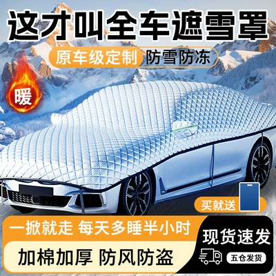 Cover Anti-freeze — Qìchē Car snow shield
