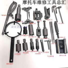 摩托车维修工具 磁电机拉码工具总汇.飞轮卡摩托车工具.修理工具