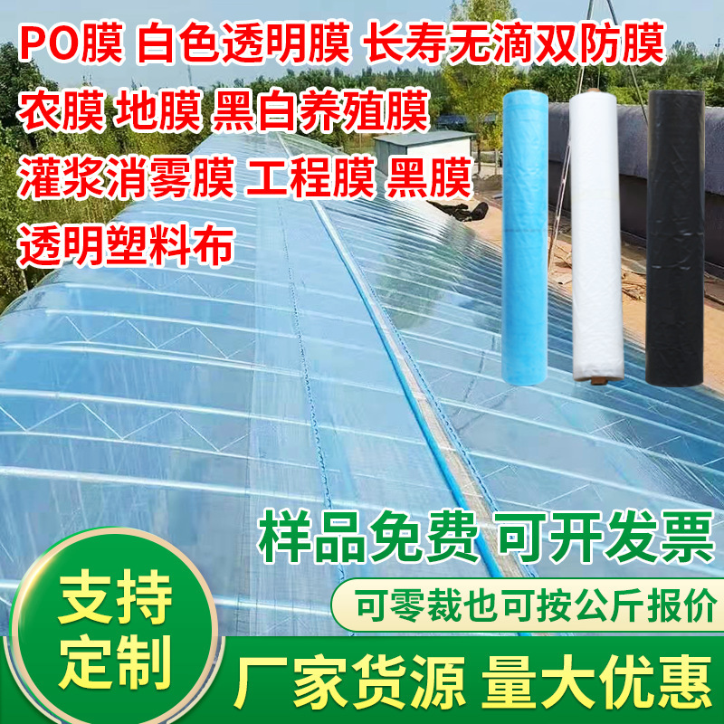 Wholesale PE film White transparent plastic cloth Po film Black and white film agricultural dripping greenhouse film agricultural film plastic film