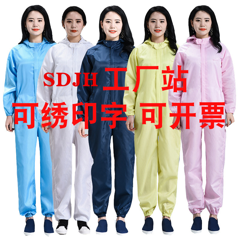 防静电无尘服防护服二连体防尘喷漆服全身隔离工作衣服男女2连体