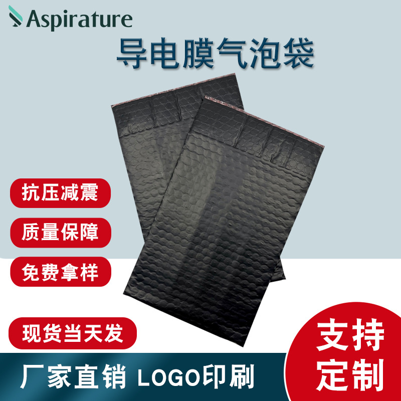 导电膜气泡袋3