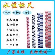 水位尺不锈钢铝合金水尺PVC水尺搪瓷水尺观测尺水利水文尺水标尺