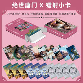 绝世唐门镭射小卡55张三寸动漫周边自印小卡高颜图片高清LOMO小卡