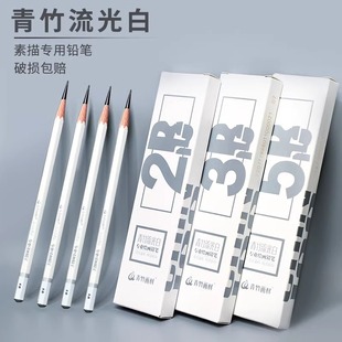 Green Bamboo Streamers White Sketch Pencil Special Sketch Pen for Art Students suit Beginners Drawing Exam Practice