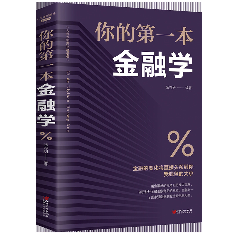 Your first financial science