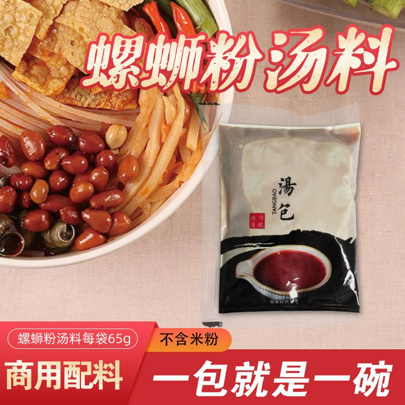 Суп из улиток Гуанси, суп из улиток Лиучжоу, 65 г, набор ингредиентов, суп в упаковке, без рисовой лапши, для приготовления в ресторане, удобный, быстрого приготовления, готовое блюдо